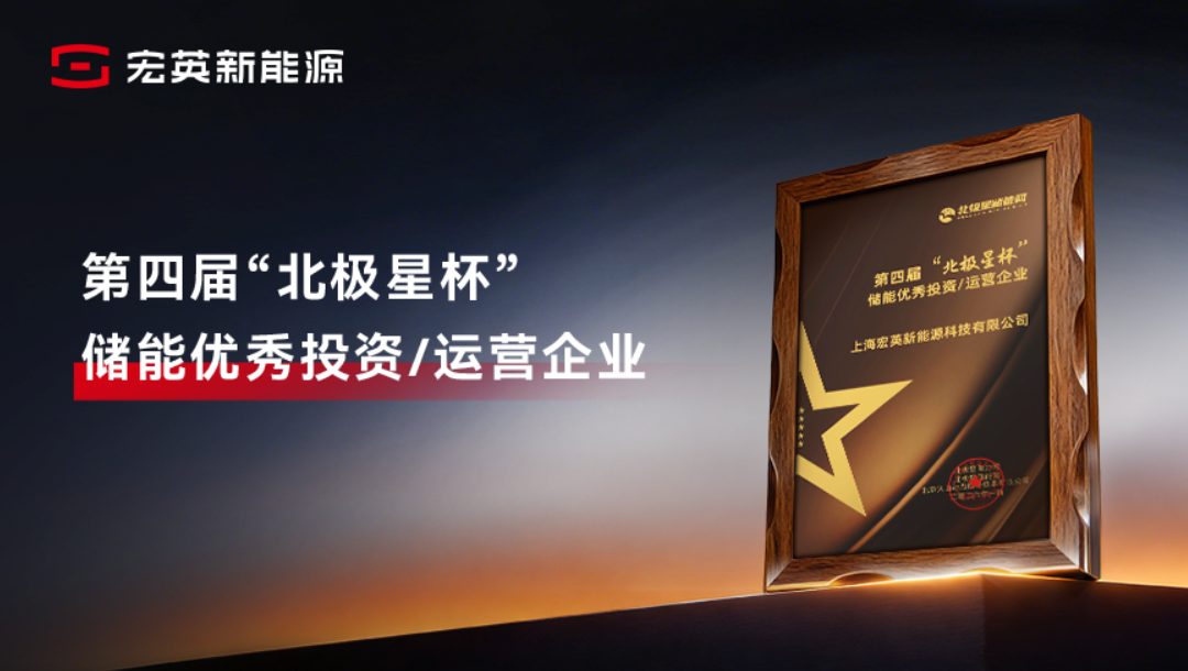 综合能源服务实力获认可！球速体育新能源荣膺&ldquo;储能优秀投资/运营企业&rdquo;